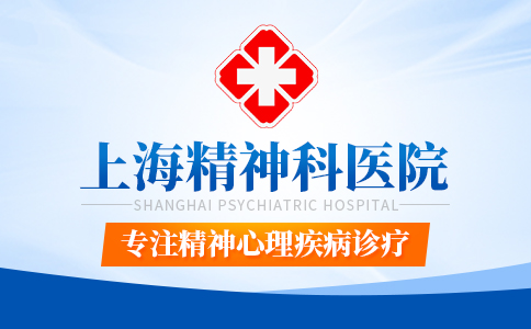 上海精神科好的医院排名