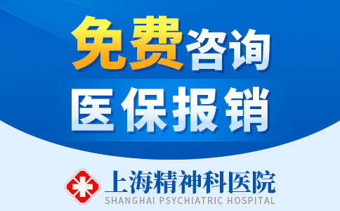 上海心理咨询哪家医院好
