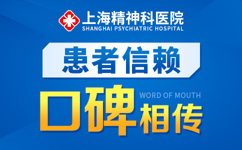 上海哪家医院看厌学症口碑好