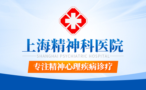上海治强迫症好的医院